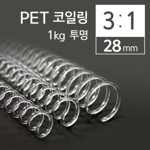 [카피어랜드] 3:1PET코일링28mm(투명)_(1kg/1갑)